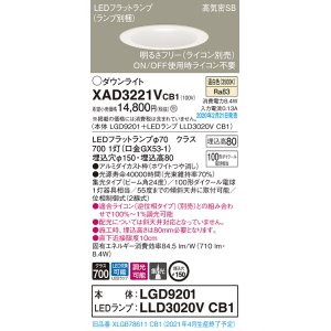 画像: パナソニック　XAD3221VCB1(ランプ別梱)　ダウンライト 天井埋込型 LED(温白色) 高気密SB形 集光24度 調光(ライコン別売) 埋込穴φ150 ホワイト