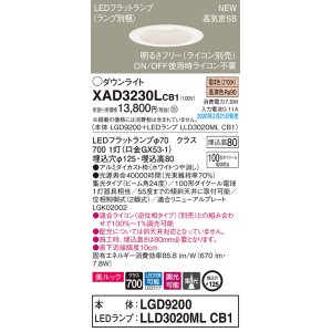 画像: パナソニック　XAD3230LCB1(ランプ別梱)　ダウンライト 天井埋込型 LED(電球色) 美ルック 高気密SB形 集光24度 調光(ライコン別売) 埋込穴φ125 ホワイト