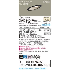 画像: パナソニック　XAD3401VCE1(ランプ別梱)　ダウンライト 天井埋込型 LED(温白色) 高気密SB形 拡散マイルド配光 埋込穴φ100 ブラック