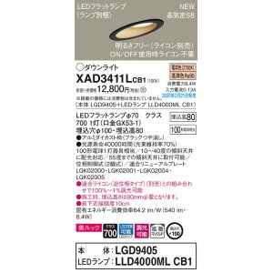 画像: パナソニック　XAD3411LCB1(ランプ別梱)　傾斜天井用ダウンライト 天井埋込型 LED(電球色) 美ルック 拡散マイルド配光 調光(ライコン別売) 埋込穴φ100 ブラック