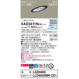 画像: パナソニック　XAD3411NCE1(ランプ別梱)　傾斜天井用ダウンライト 天井埋込型 LED(昼白色) 美ルック 高気密SB形 拡散マイルド配光 埋込穴φ100 ブラック