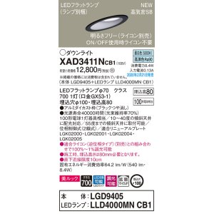 画像: パナソニック　XAD3411NCB1(ランプ別梱)　傾斜天井用ダウンライト 天井埋込型 LED(昼白色) 美ルック 拡散マイルド配光 調光(ライコン別売) 埋込穴φ100 ブラック