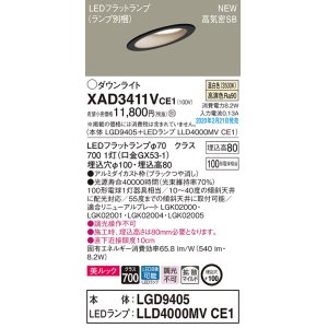 画像: パナソニック　XAD3411VCE1(ランプ別梱)　傾斜天井用ダウンライト 天井埋込型 LED(温白色) 美ルック 高気密SB形 拡散マイルド配光 埋込穴φ100 ブラック