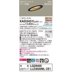 画像: パナソニック　XAD3431LCE1(ランプ別梱)　傾斜天井用ダウンライト 天井埋込型 LED(電球色) 美ルック 高気密SB形 集光24度 埋込穴φ100 ブラック