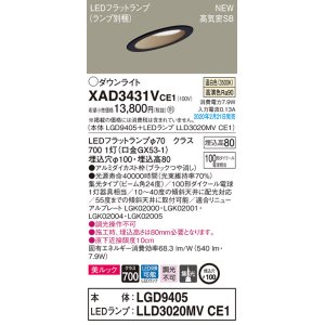 画像: パナソニック　XAD3431VCE1(ランプ別梱)　傾斜天井用ダウンライト 天井埋込型 LED(温白色) 美ルック 高気密SB形 集光24度 埋込穴φ100 ブラック