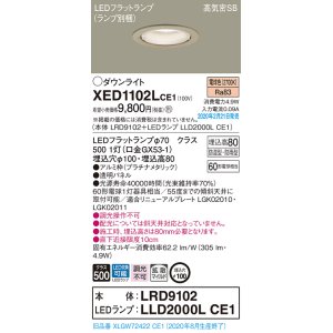 画像: パナソニック　XED1102LCE1(ランプ別梱)　軒下用ダウンライト 天井埋込型 LED(電球色) 拡散マイルド配光 防湿・防雨型 埋込穴φ100 プラチナメタリック