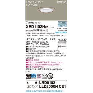 画像: パナソニック　XED1102NCE1(ランプ別梱)　軒下用ダウンライト 天井埋込型 LED(昼白色) 拡散マイルド配光 防湿・防雨型 埋込穴φ100 プラチナメタリック