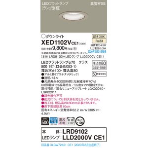 画像: パナソニック　XED1102VCE1(ランプ別梱)　軒下用ダウンライト 天井埋込型 LED(温白色) 拡散マイルド配光 防湿・防雨型 埋込穴φ100 プラチナメタリック