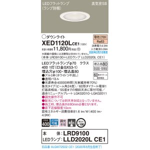 画像: パナソニック　XED1120LCE1(ランプ別梱)　軒下用ダウンライト 天井埋込型 LED(電球色) 集光24度 防湿・防雨型 埋込穴φ100 ホワイト