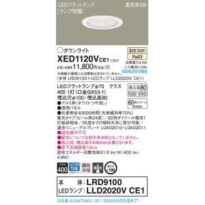 画像: パナソニック　XED1120VCE1(ランプ別梱)　軒下用ダウンライト 天井埋込型 LED(温白色) 集光24度 防湿・防雨型 埋込穴φ100 ホワイト