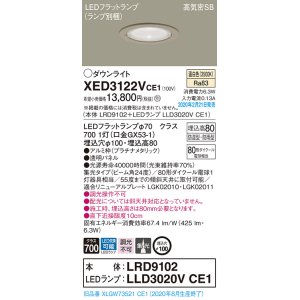 画像: パナソニック　XED3122VCE1(ランプ別梱)　軒下用ダウンライト 天井埋込型 LED(温白色) 集光24度 防湿・防雨型 埋込穴φ100 プラチナメタリック