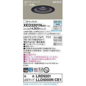 画像: パナソニック　XED3201NCE1(ランプ別梱)　軒下用ダウンライト 天井埋込型 LED(昼白色) 拡散マイルド配光 防湿・防雨型 埋込穴φ150 ブラック