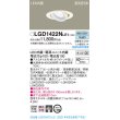 画像2: パナソニック　LGD1422NLE1　ユニバーサルダウンライト 天井埋込型 LED(昼白色) 高気密SB形 集光24度 埋込穴φ100 ホワイト (2)