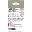 画像2: パナソニック　LGD1422LLE1　ユニバーサルダウンライト 天井埋込型 LED(電球色) 高気密SB形 集光24度 埋込穴φ100 ホワイト (2)