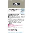 画像2: パナソニック　LGD3423NLE1　ユニバーサルダウンライト 天井埋込型 LED(昼白色) 高気密SB形 集光24度 埋込穴φ100 ブラック (2)