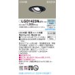 画像2: パナソニック　LGD1423NLE1　ユニバーサルダウンライト 天井埋込型 LED(昼白色) 高気密SB形 集光24度 埋込穴φ100 ブラック (2)