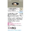 画像2: パナソニック　LGD1423VLE1　ユニバーサルダウンライト 天井埋込型 LED(温白色) 高気密SB形 集光24度 埋込穴φ100 ブラック (2)