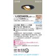 画像2: パナソニック　LGD3403LLE1　ユニバーサルダウンライト 天井埋込型 LED(電球色) 高気密SB形 拡散マイルド配光 埋込穴φ100 ブラック (2)