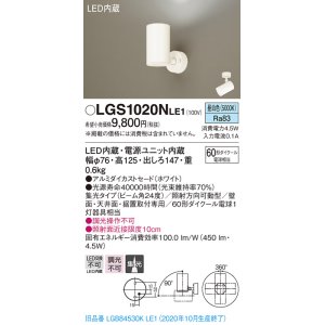 パナソニック LGS1020LLE1 スポットライト 天井直付型・壁直付型・据置