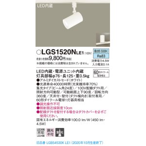 画像: パナソニック　LGS1520NLE1　スポットライト 配線ダクト取付型 LED(昼白色) 集光24度 ホワイト