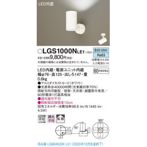 画像: パナソニック　LGS1000NLE1　スポットライト 天井直付型・壁直付型・据置取付型 LED(昼白色) 拡散タイプ ホワイト