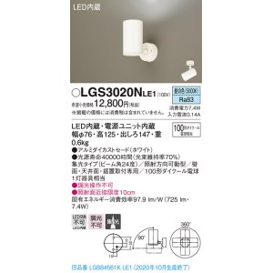 画像: パナソニック　LGS3020NLE1　スポットライト 天井直付型・壁直付型・据置取付型 LED(昼白色) 集光24度 ホワイト