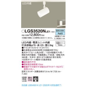 画像: パナソニック　LGS3520NLE1　スポットライト 配線ダクト取付型 LED(昼白色) 集光24度 ホワイト