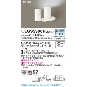 パナソニック LGS3000NLE1 スポットライト 天井直付型・壁直付型・据置取付型 LED(昼白色) 拡散タイプ ホワイト - まいどDIY 2号店