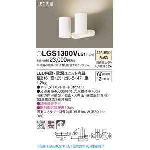 画像: パナソニック　LGS1300VLE1　スポットライト 天井直付型・壁直付型・据置取付型 LED(温白色) 拡散タイプ ホワイト