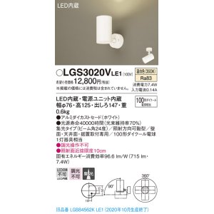 パナソニック LGS1020VLE1 スポットライト 天井直付型・壁直付型・据置