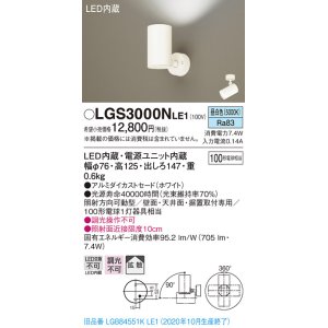 画像: パナソニック　LGS3000NLE1　スポットライト 天井直付型・壁直付型・据置取付型 LED(昼白色) 拡散タイプ ホワイト