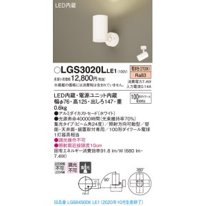 画像: パナソニック　LGS3020LLE1　スポットライト 天井直付型・壁直付型・据置取付型 LED(電球色) 集光24度 ホワイト