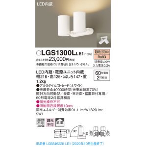 画像: パナソニック　LGS1300LLE1　スポットライト 天井直付型・壁直付型・据置取付型 LED(電球色) 拡散タイプ ホワイト