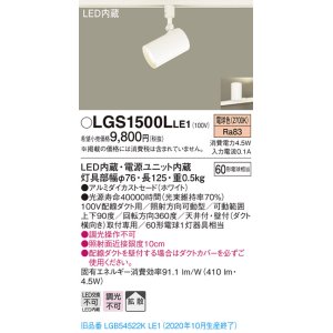 画像: パナソニック　LGS1500LLE1　スポットライト 配線ダクト取付型 LED(電球色) 拡散タイプ ホワイト