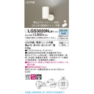 画像: パナソニック　LGS3020NLB1　スポットライト 天井直付型・壁直付型・据置取付型 LED(昼白色) 集光24度 調光(ライコン別売) ホワイト