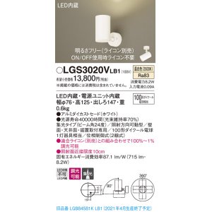 画像: パナソニック　LGS3020VLB1　スポットライト 天井直付型・壁直付型・据置取付型 LED(温白色) 集光24度 調光(ライコン別売) ホワイト