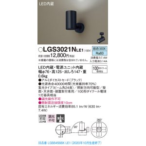 画像: パナソニック　LGS3021NLE1　スポットライト 天井直付型・壁直付型・据置取付型 LED(昼白色) 集光24度 ブラック