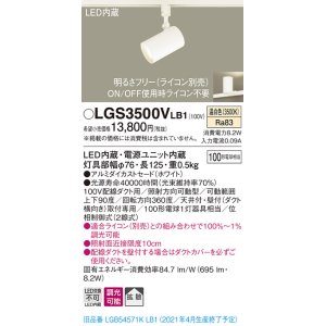 画像: パナソニック　LGS3500VLB1　スポットライト 配線ダクト取付型 LED(温白色) 拡散タイプ 調光(ライコン別売) ホワイト