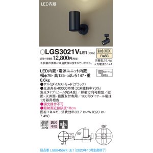 画像: パナソニック　LGS3021VLE1　スポットライト 天井直付型・壁直付型・据置取付型 LED(温白色) 集光24度 ブラック