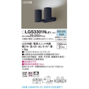 パナソニック LGS3000NLE1 スポットライト 天井直付型・壁直付型・据置