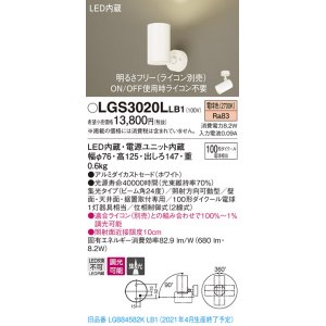 画像: パナソニック　LGS3020LLB1　スポットライト 天井直付型・壁直付型・据置取付型 LED(電球色) 集光24度 調光(ライコン別売) ホワイト