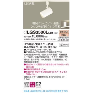 パナソニック LGS3504LU1 スポットライト 配線ダクト取付型 LED(調色