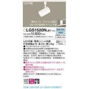 画像: パナソニック　LGS1520NLB1　スポットライト 配線ダクト取付型 LED(昼白色) 集光24度 調光(ライコン別売) ホワイト