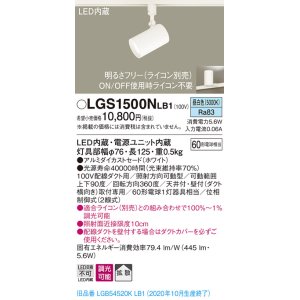 画像: パナソニック　LGS1500NLB1　スポットライト 配線ダクト取付型 LED(昼白色) 拡散タイプ 調光(ライコン別売) ホワイト