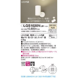 画像: パナソニック　LGS1020VLB1　スポットライト 天井直付型・壁直付型・据置取付型 LED(温白色) 集光24度 調光(ライコン別売) ホワイト