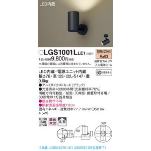 画像: パナソニック　LGS1001LLE1　スポットライト 天井直付型・壁直付型・据置取付型 LED(電球色) 拡散タイプ ブラック