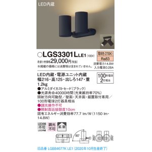 画像: パナソニック　LGS3301LLE1　スポットライト 天井直付型・壁直付型・据置取付型 LED(電球色) 拡散タイプ ブラック