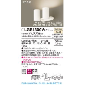 画像: パナソニック　LGS1300VLB1　スポットライト 天井直付型・壁直付型・据置取付型 LED(温白色) 拡散タイプ 調光(ライコン別売) ホワイト