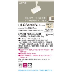 画像: パナソニック　LGS1500VLB1　スポットライト 配線ダクト取付型 LED(温白色) 拡散タイプ 調光(ライコン別売) ホワイト