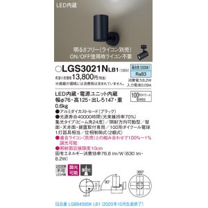 画像: パナソニック　LGS3021NLB1　スポットライト 天井直付型・壁直付型・据置取付型 LED(昼白色) 集光24度 調光(ライコン別売) ブラック